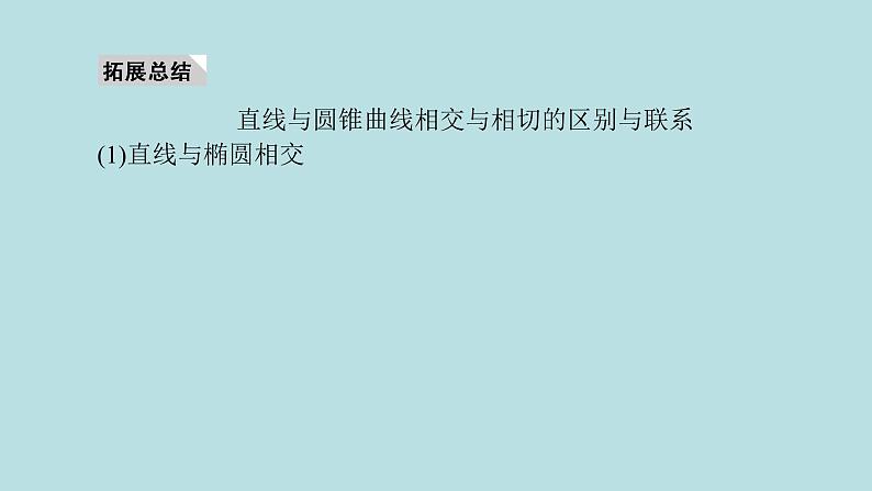 2022届高考数学理一轮复习新人教版课件：第八章平面解析几何第九节第1课时最值范围证明问题05