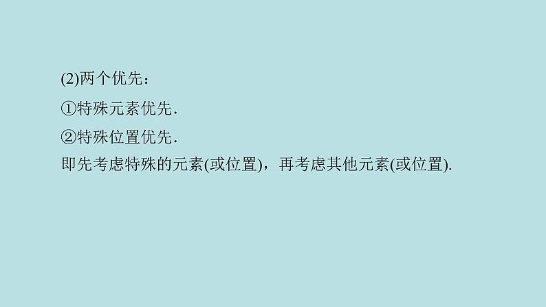 2022届高考数学理一轮复习新人教版课件：第九章计数原理概率随机变量及其分布列第一节计数原理与排列组合第6页