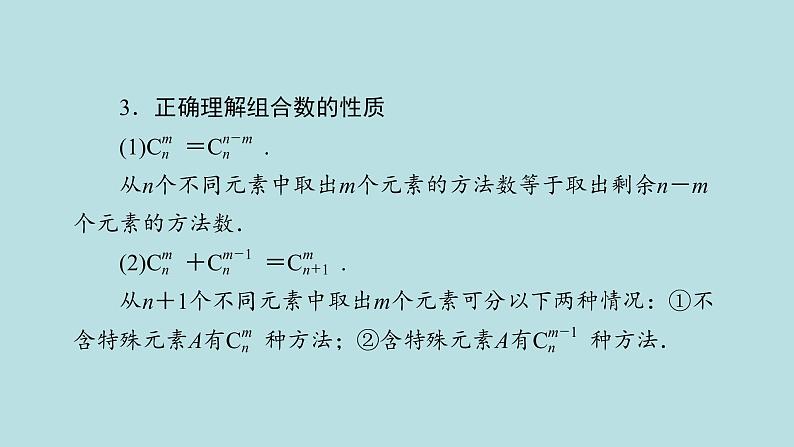 2022届高考数学理一轮复习新人教版课件：第九章计数原理概率随机变量及其分布列第一节计数原理与排列组合第7页