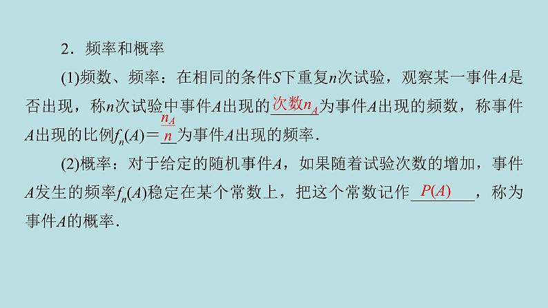 2022届高考数学理一轮复习新人教版课件：第九章计数原理概率随机变量及其分布列第三节随机事件的概率03
