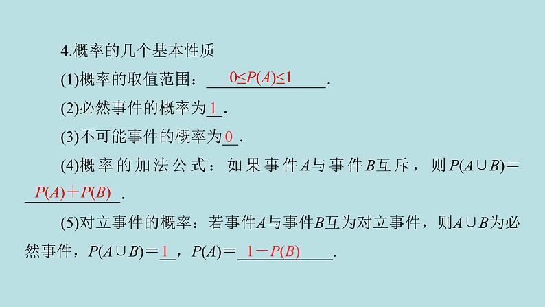 2022届高考数学理一轮复习新人教版课件：第九章计数原理概率随机变量及其分布列第三节随机事件的概率06