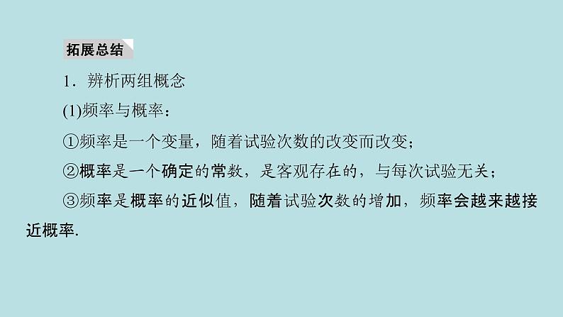 2022届高考数学理一轮复习新人教版课件：第九章计数原理概率随机变量及其分布列第三节随机事件的概率07