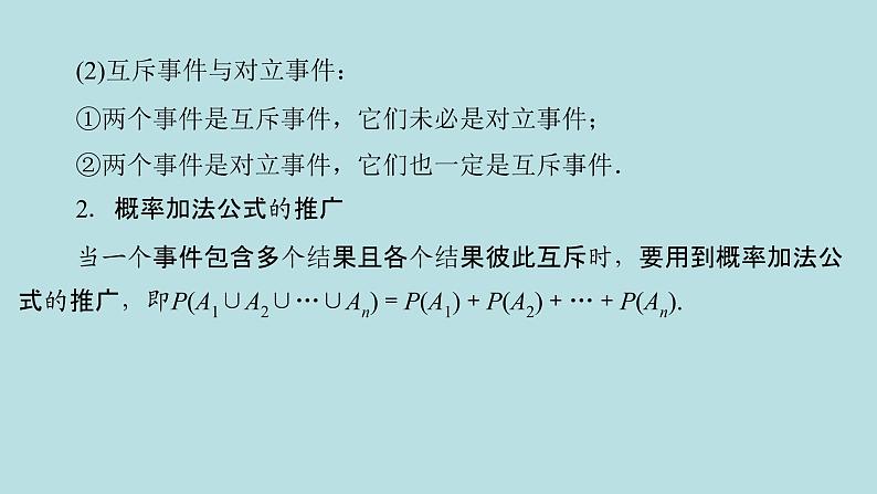 2022届高考数学理一轮复习新人教版课件：第九章计数原理概率随机变量及其分布列第三节随机事件的概率08