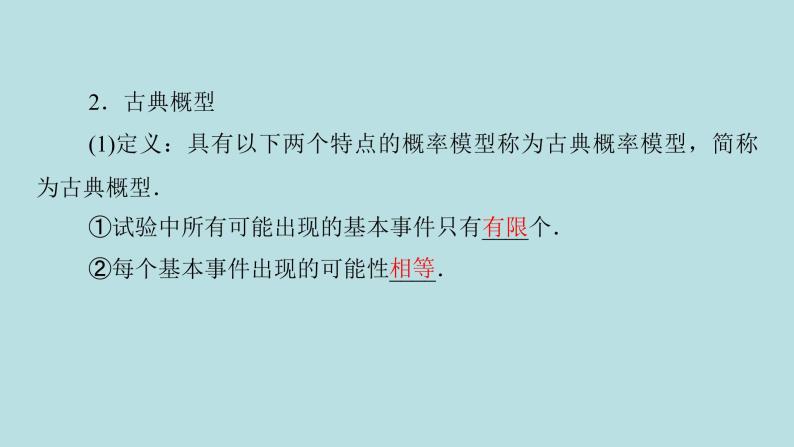 2022届高考数学理一轮复习新人教版课件：第九章计数原理概率随机变量及其分布列第四节古典概型与几何概型03