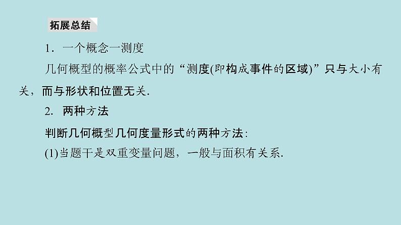 2022届高考数学理一轮复习新人教版课件：第九章计数原理概率随机变量及其分布列第四节古典概型与几何概型06