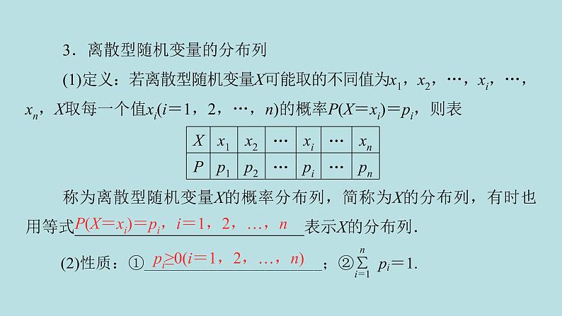 2022届高考数学理一轮复习新人教版课件：第九章计数原理概率随机变量及其分布列第五节离散型随机变量的分布列均值与方差03