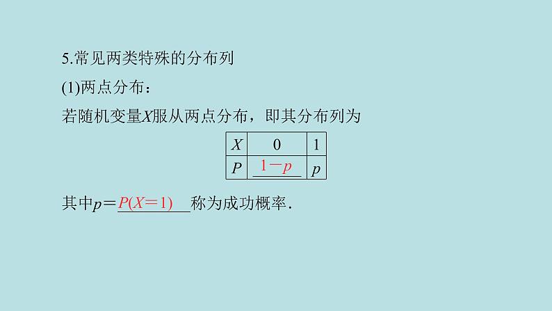 2022届高考数学理一轮复习新人教版课件：第九章计数原理概率随机变量及其分布列第五节离散型随机变量的分布列均值与方差05
