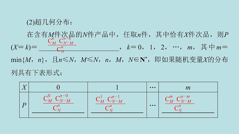 2022届高考数学理一轮复习新人教版课件：第九章计数原理概率随机变量及其分布列第五节离散型随机变量的分布列均值与方差06