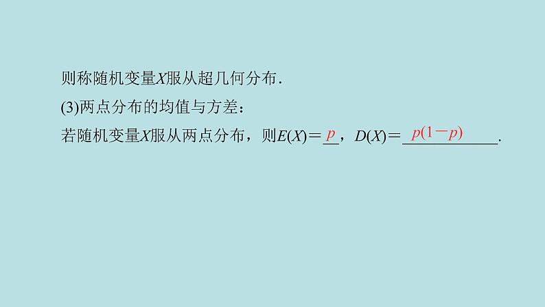2022届高考数学理一轮复习新人教版课件：第九章计数原理概率随机变量及其分布列第五节离散型随机变量的分布列均值与方差07