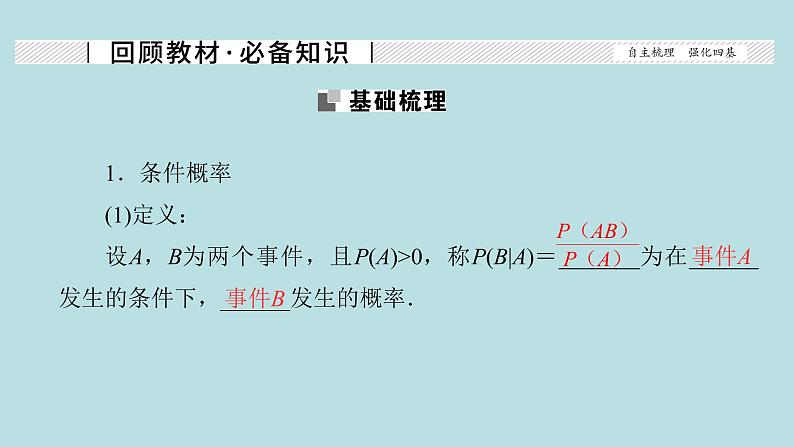 2022届高考数学理一轮复习新人教版课件：第九章计数原理概率随机变量及其分布列第六节二项分布正态分布及其应用02