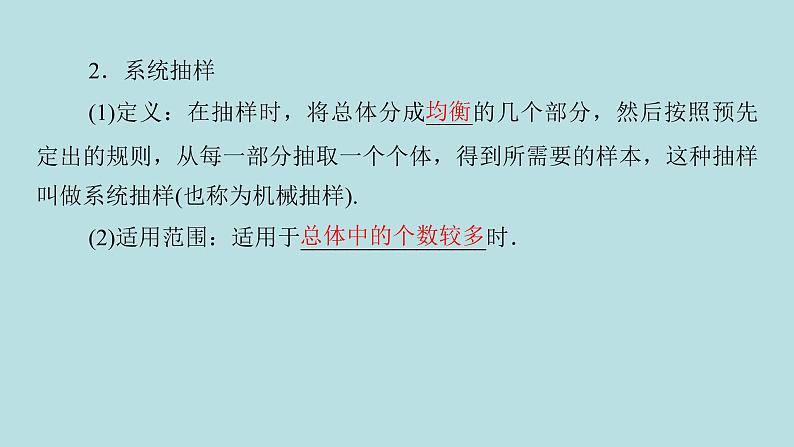 2022届高考数学理一轮复习新人教版课件：第十章统计统计案例第一节随机抽样03