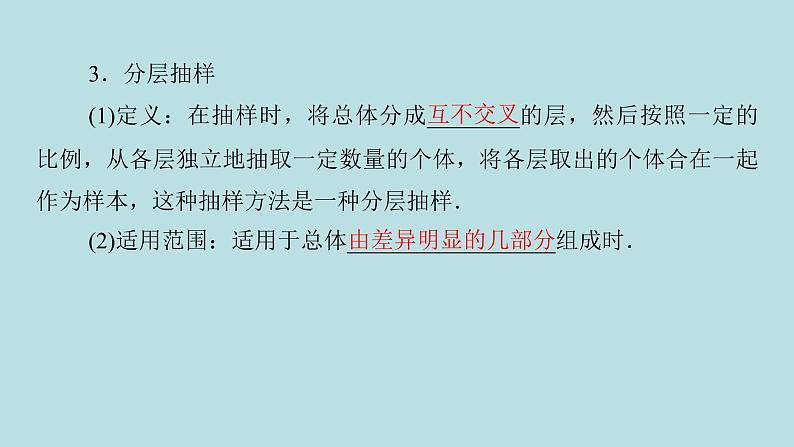 2022届高考数学理一轮复习新人教版课件：第十章统计统计案例第一节随机抽样04