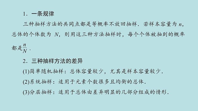 2022届高考数学理一轮复习新人教版课件：第十章统计统计案例第一节随机抽样05