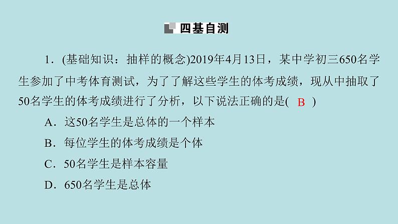 2022届高考数学理一轮复习新人教版课件：第十章统计统计案例第一节随机抽样06