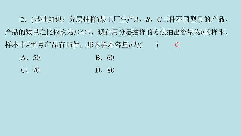 2022届高考数学理一轮复习新人教版课件：第十章统计统计案例第一节随机抽样07