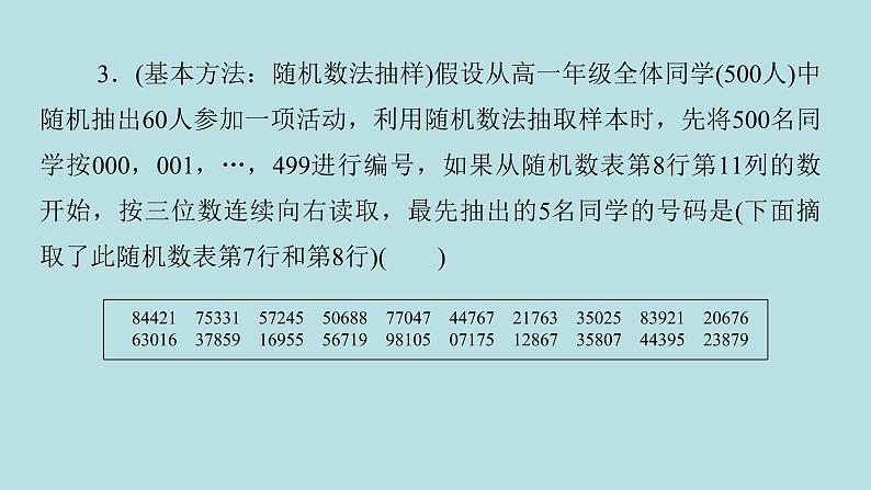 2022届高考数学理一轮复习新人教版课件：第十章统计统计案例第一节随机抽样08