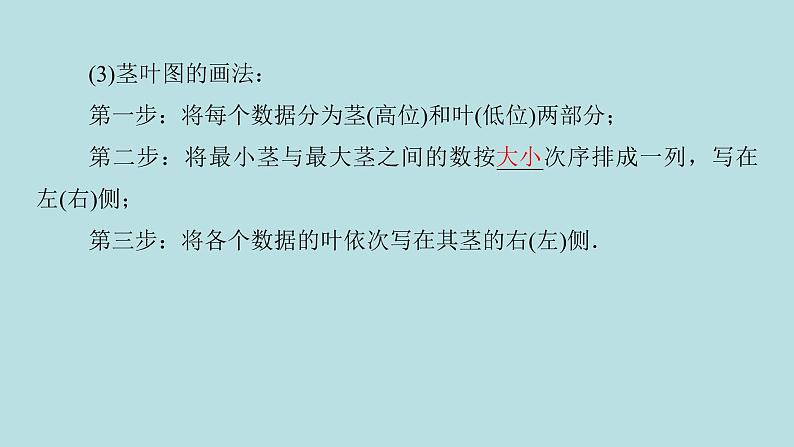 2022届高考数学理一轮复习新人教版课件：第十章统计统计案例第二节用样本估计总体04