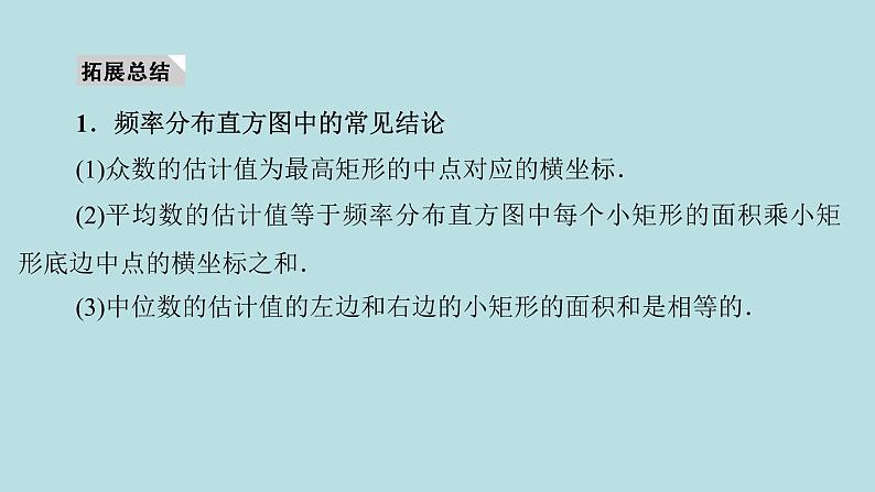 2022届高考数学理一轮复习新人教版课件：第十章统计统计案例第二节用样本估计总体08