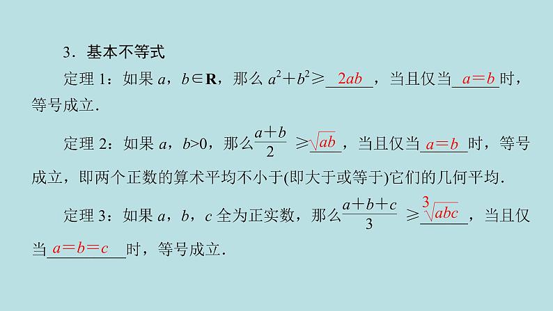 2022届高考数学理一轮复习新人教版课件：第十一章基本算法语句及鸭第三节选修4_5不等式选讲04