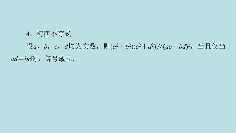 2022届高考数学理一轮复习新人教版课件：第十一章基本算法语句及鸭第三节选修4_5不等式选讲05