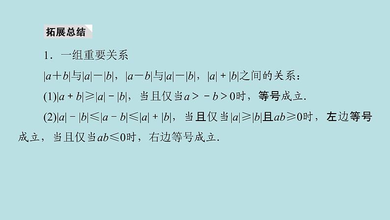 2022届高考数学理一轮复习新人教版课件：第十一章基本算法语句及鸭第三节选修4_5不等式选讲06