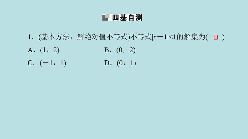 2022届高考数学理一轮复习新人教版课件：第十一章基本算法语句及鸭第三节选修4_5不等式选讲08