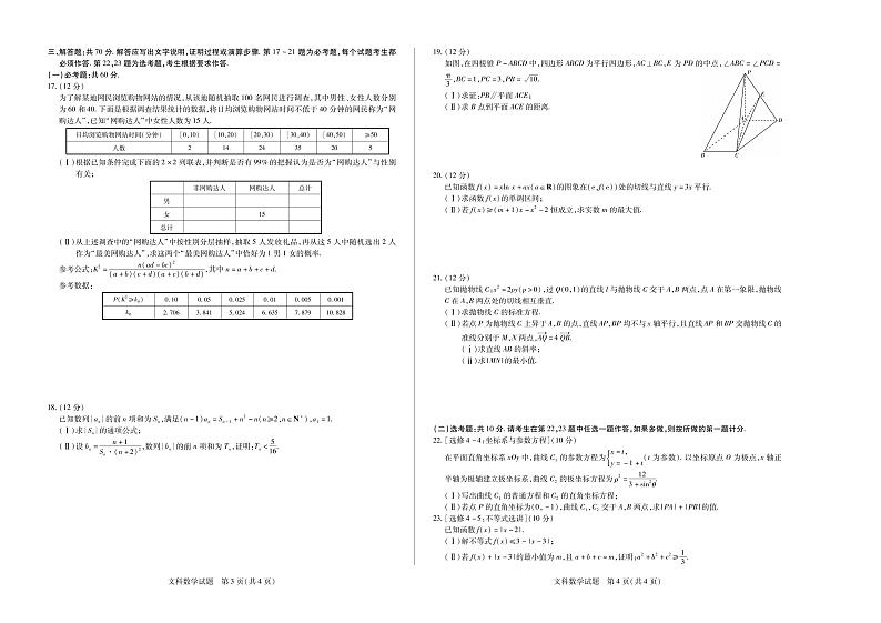 福建省莆田市2020届高三教学质量第二次检测数学试题含答案02