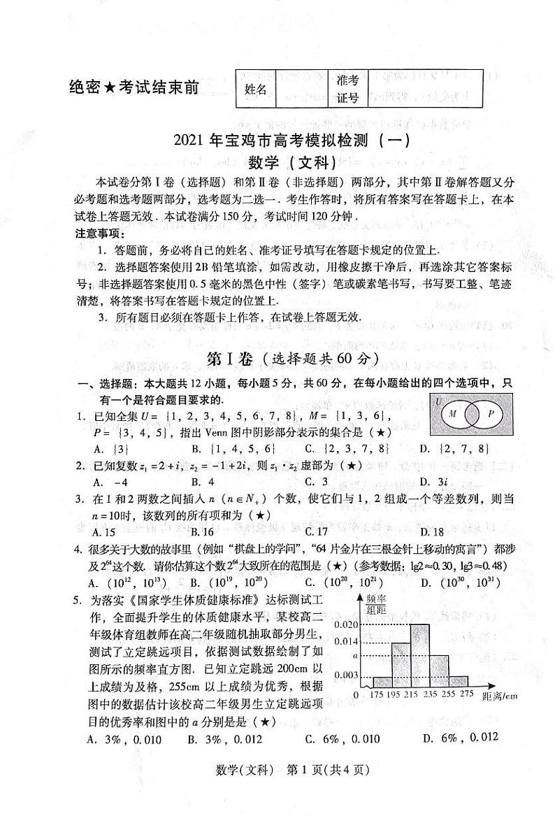 2021届陕西省宝鸡市高三上学期高考模拟检测（一）数学（文）试题 PDF版01