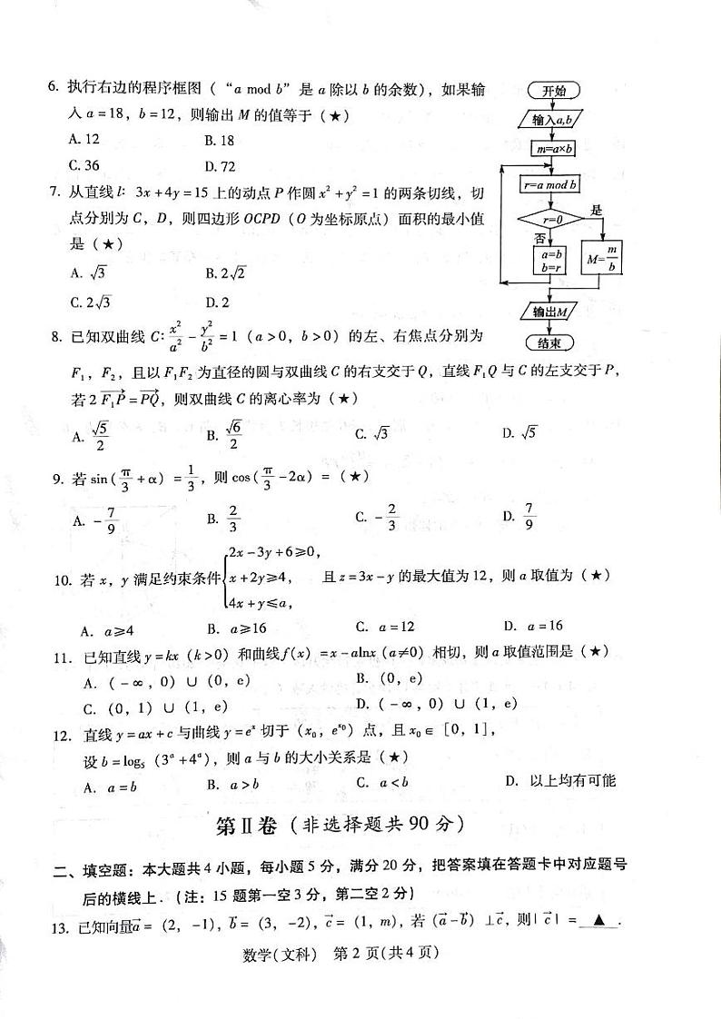 2021届陕西省宝鸡市高三上学期高考模拟检测（一）数学（文）试题 PDF版02