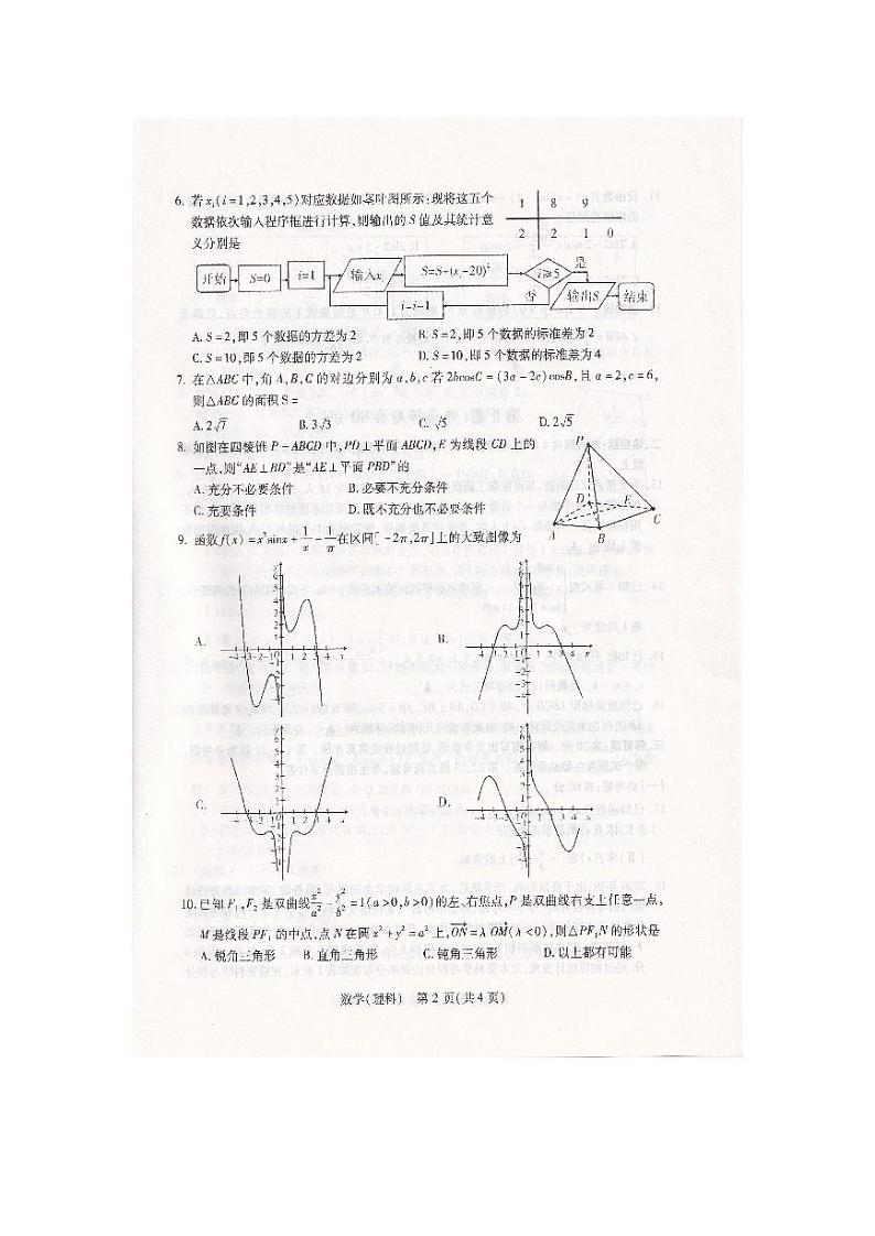 陕西省宝鸡市2020届高三高考模拟检测（三）数学（理）试题 PDF版含解析第2页