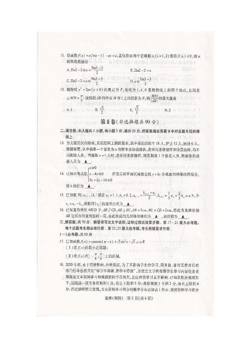 陕西省宝鸡市2020届高三高考模拟检测（三）数学（理）试题 PDF版含解析第3页