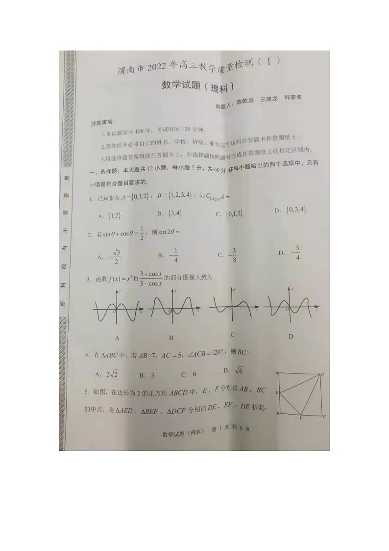2022届陕西省渭南市一模数学理科试题扫描版及无答案第1页