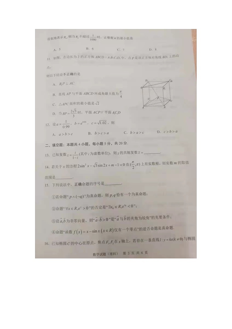 2022届陕西省渭南市一模数学理科试题扫描版及无答案第3页
