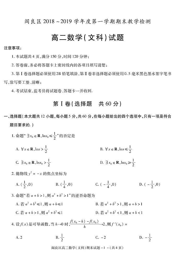 2018-2019学年陕西省西安市阎良区高二上学期期末教学检测数学（文）试题 PDF版01
