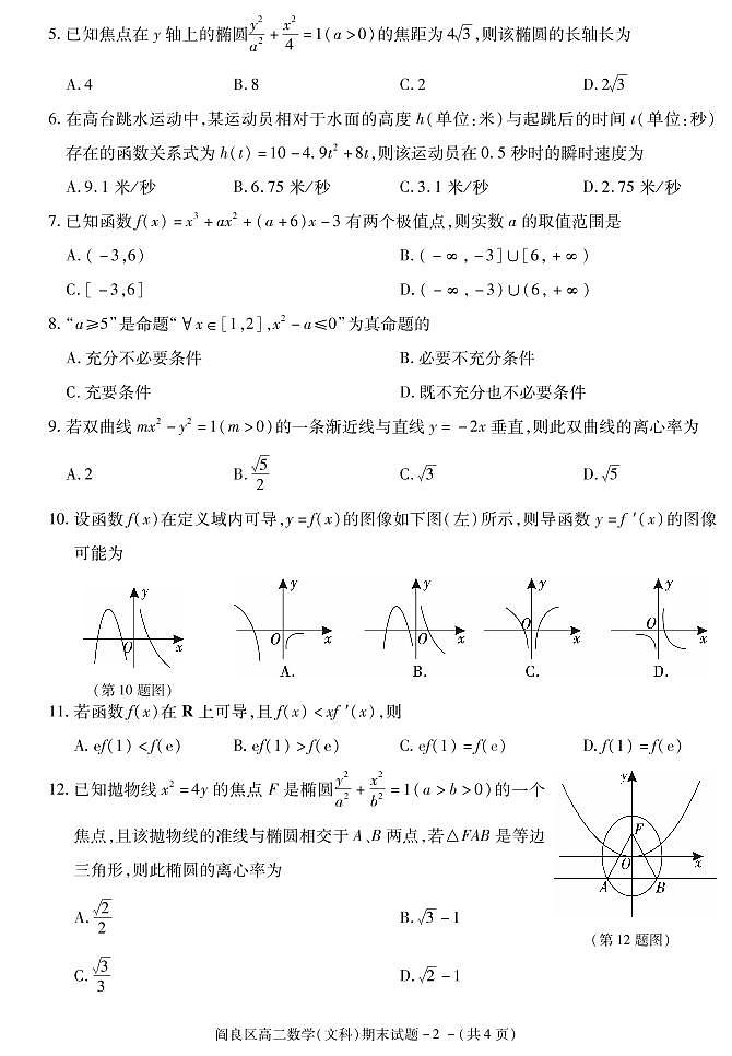 2018-2019学年陕西省西安市阎良区高二上学期期末教学检测数学（文）试题 PDF版02