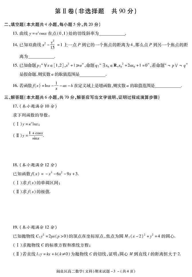 2018-2019学年陕西省西安市阎良区高二上学期期末教学检测数学（文）试题 PDF版03