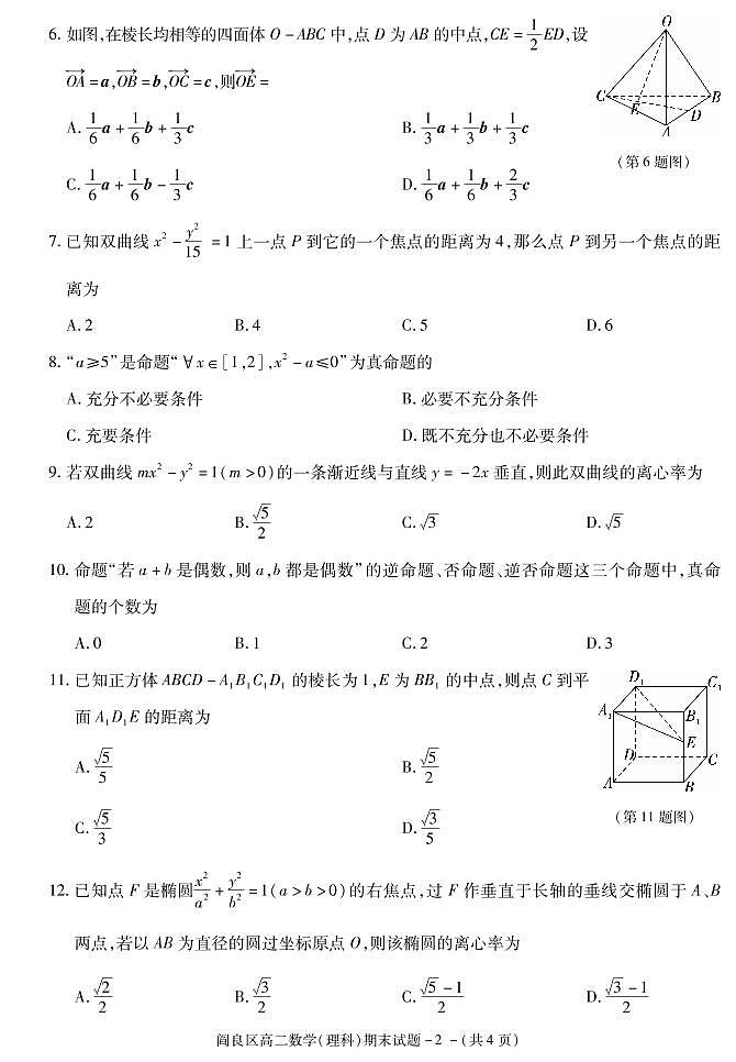 2018-2019学年陕西省西安市阎良区高二上学期期末教学检测数学（理）试题 PDF版第2页