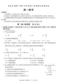 2020-2021学年陕西省西安市阎良区高一下学期期末质量检测数学试题 PDF版