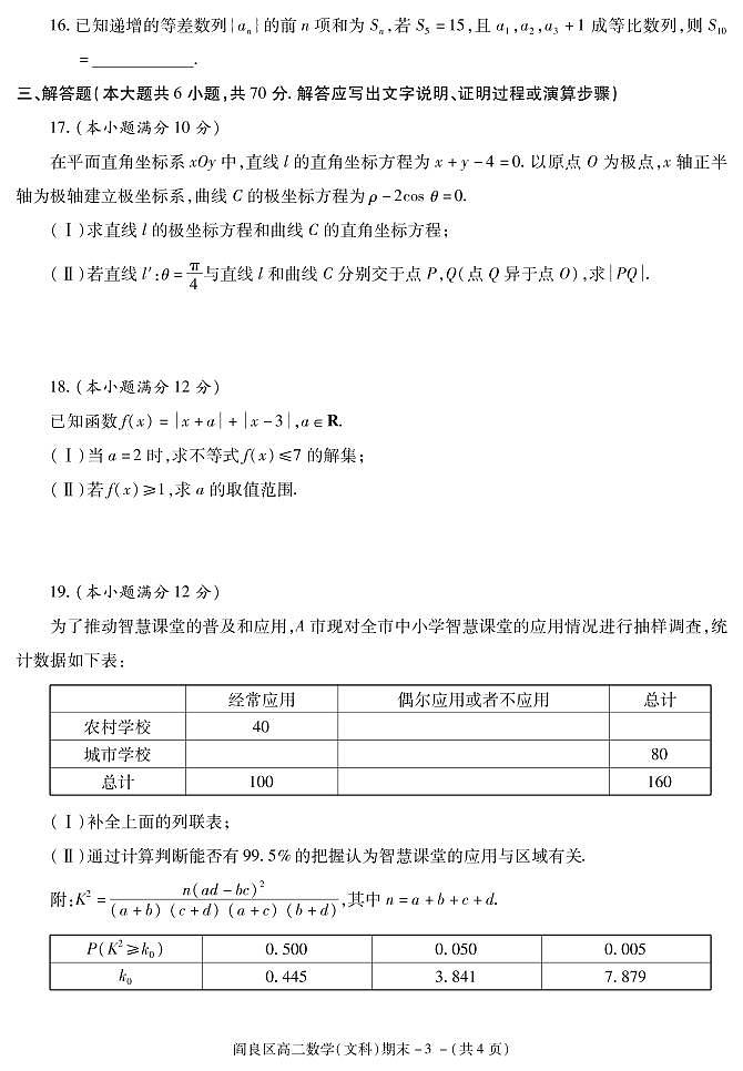 2020-2021学年陕西省西安市阎良区高二下学期期末质量检测数学（文科）试题 PDF版03
