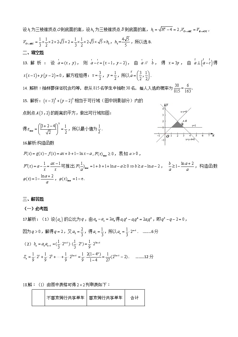 2020届云南省昆明市第一中学高三第七次高考仿真模拟数学（文）试题 PDF版02