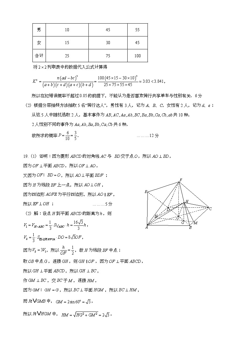 2020届云南省昆明市第一中学高三第七次高考仿真模拟数学（文）试题 PDF版03