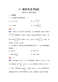 高考数学(文数)一轮课后刷题练习：第2章　函数、导数及其应用 2.3（教师版）
