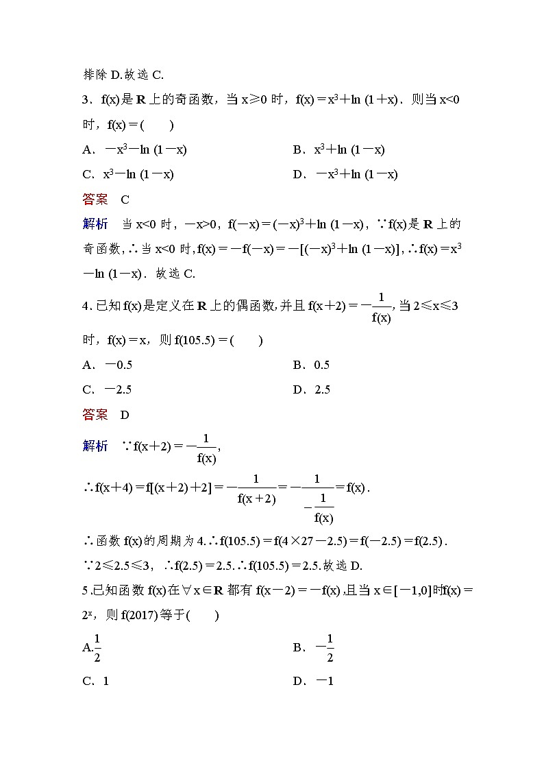 高考数学(文数)一轮课后刷题练习：第2章　函数、导数及其应用 2.3（教师版）第2页