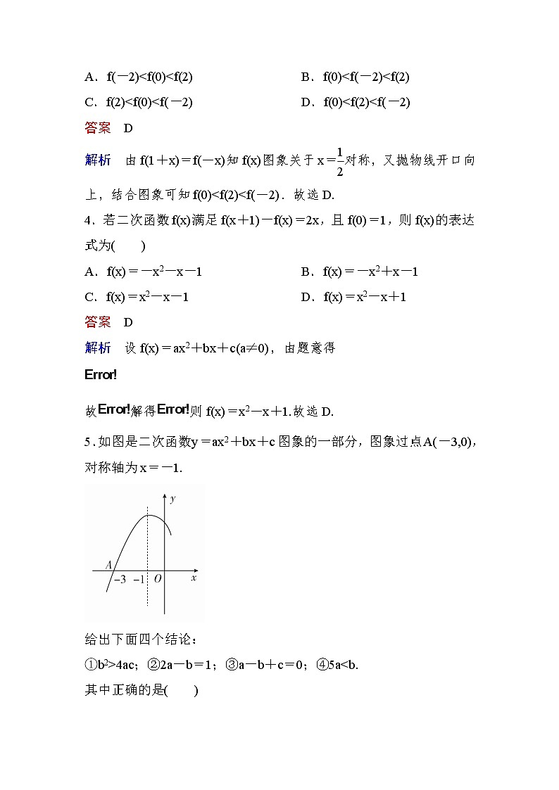 高考数学(文数)一轮课后刷题练习：第2章函数、导数及其应用 2.4（教师版）第2页