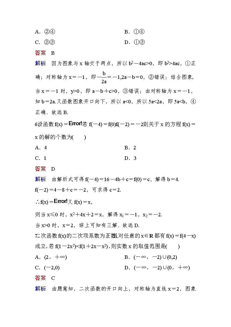 高考数学(文数)一轮课后刷题练习：第2章函数、导数及其应用 2.4（教师版）第3页