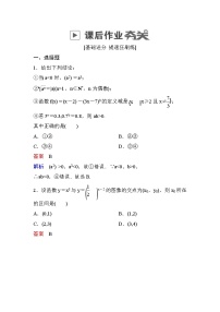 高考数学(文数)一轮课后刷题练习：第2章函数、导数及其应用 2.5（教师版）