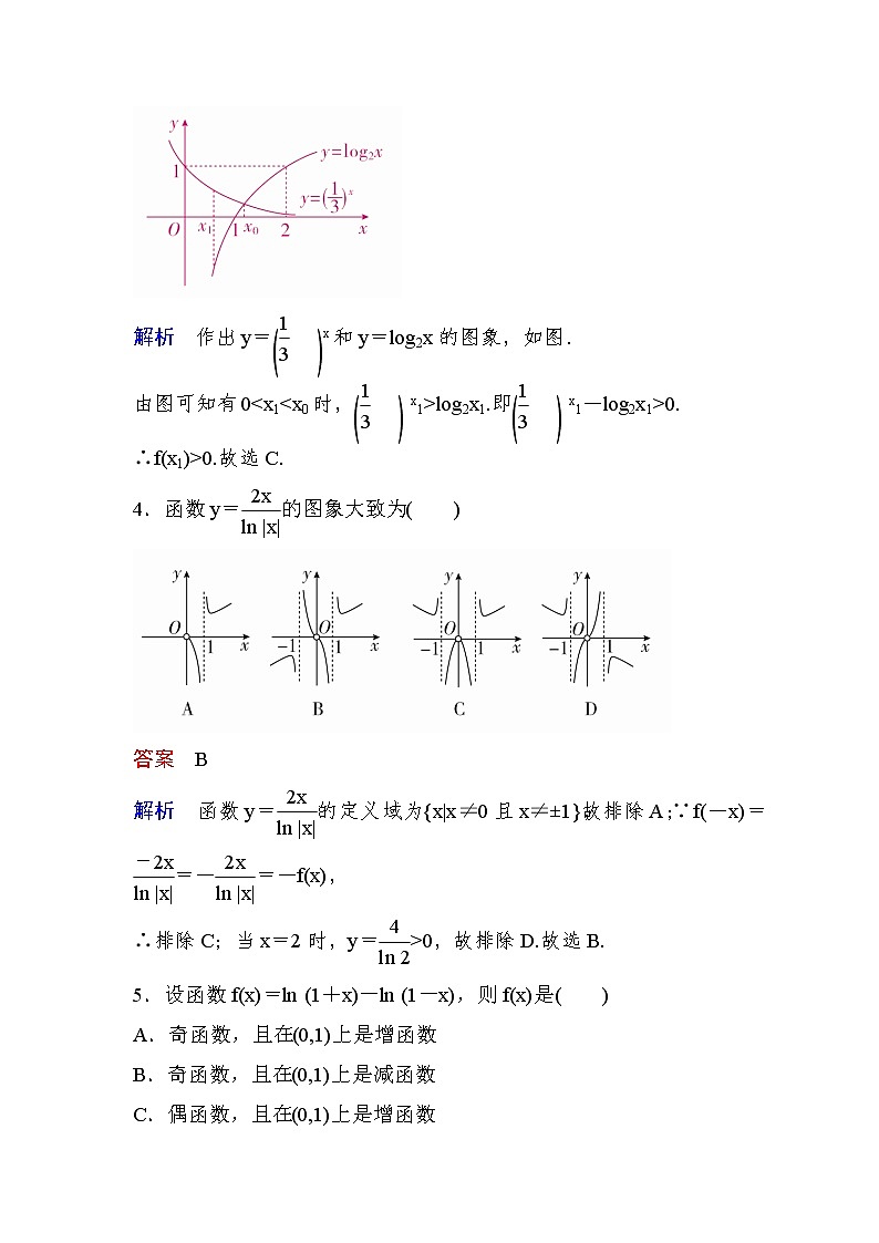 高考数学(文数)一轮课后刷题练习：第2章函数、导数及其应用 2.6（教师版）02