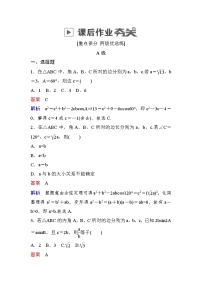 高考数学(文数)一轮课后刷题练习：第3章三角函数、解三角形 3.6（教师版）