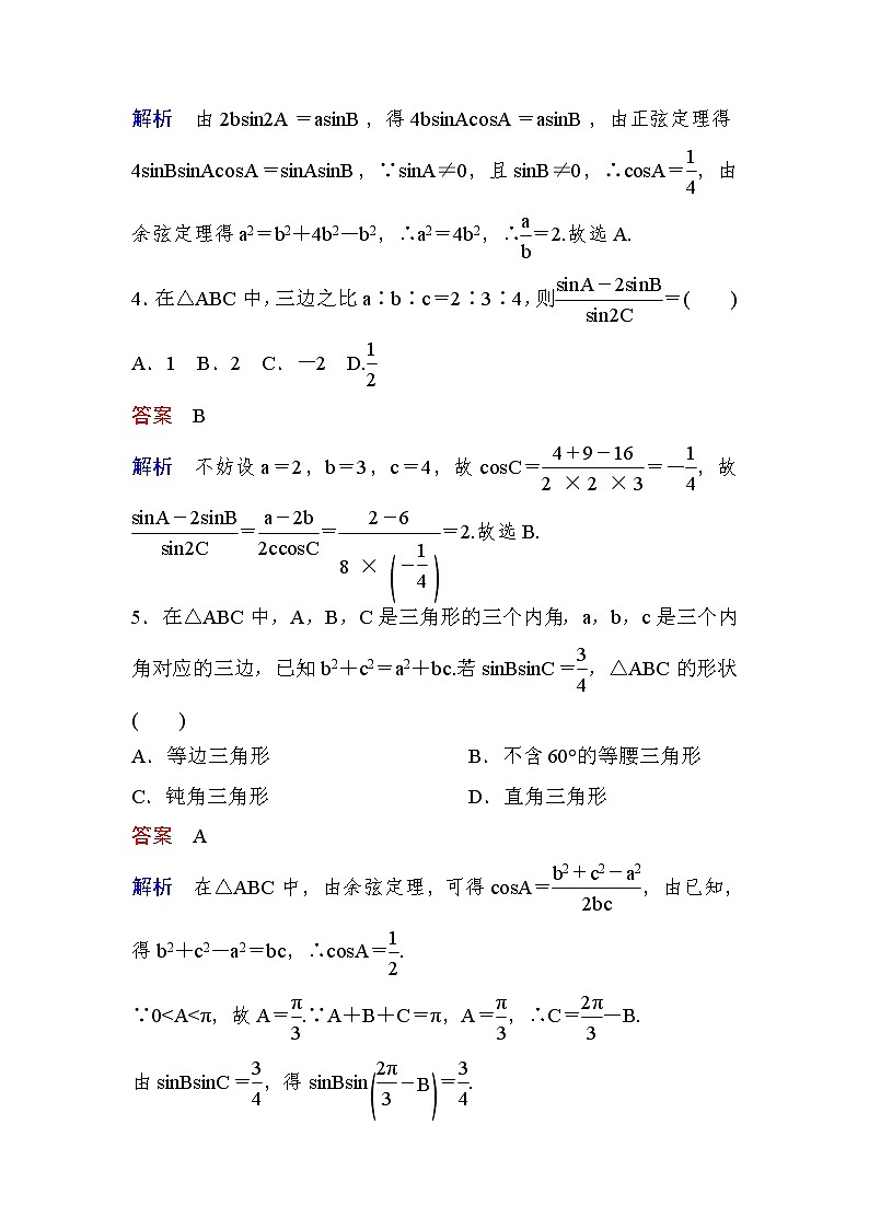 高考数学(文数)一轮课后刷题练习：第3章三角函数、解三角形 3.6（教师版）第2页