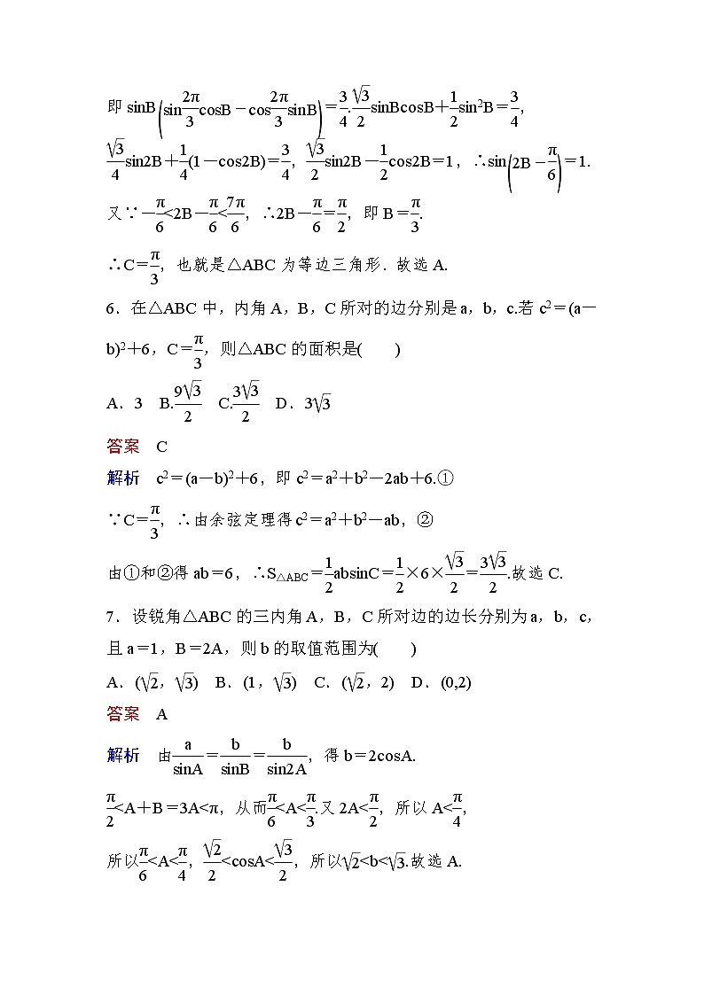 高考数学(文数)一轮课后刷题练习：第3章三角函数、解三角形 3.6（教师版）第3页